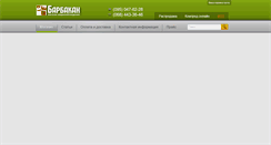 Desktop Screenshot of barbakan.com.ua