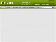 Tablet Screenshot of barbakan.com.ua